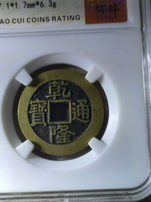 黄亮乾隆大样 所见最美的银元艺术珍品